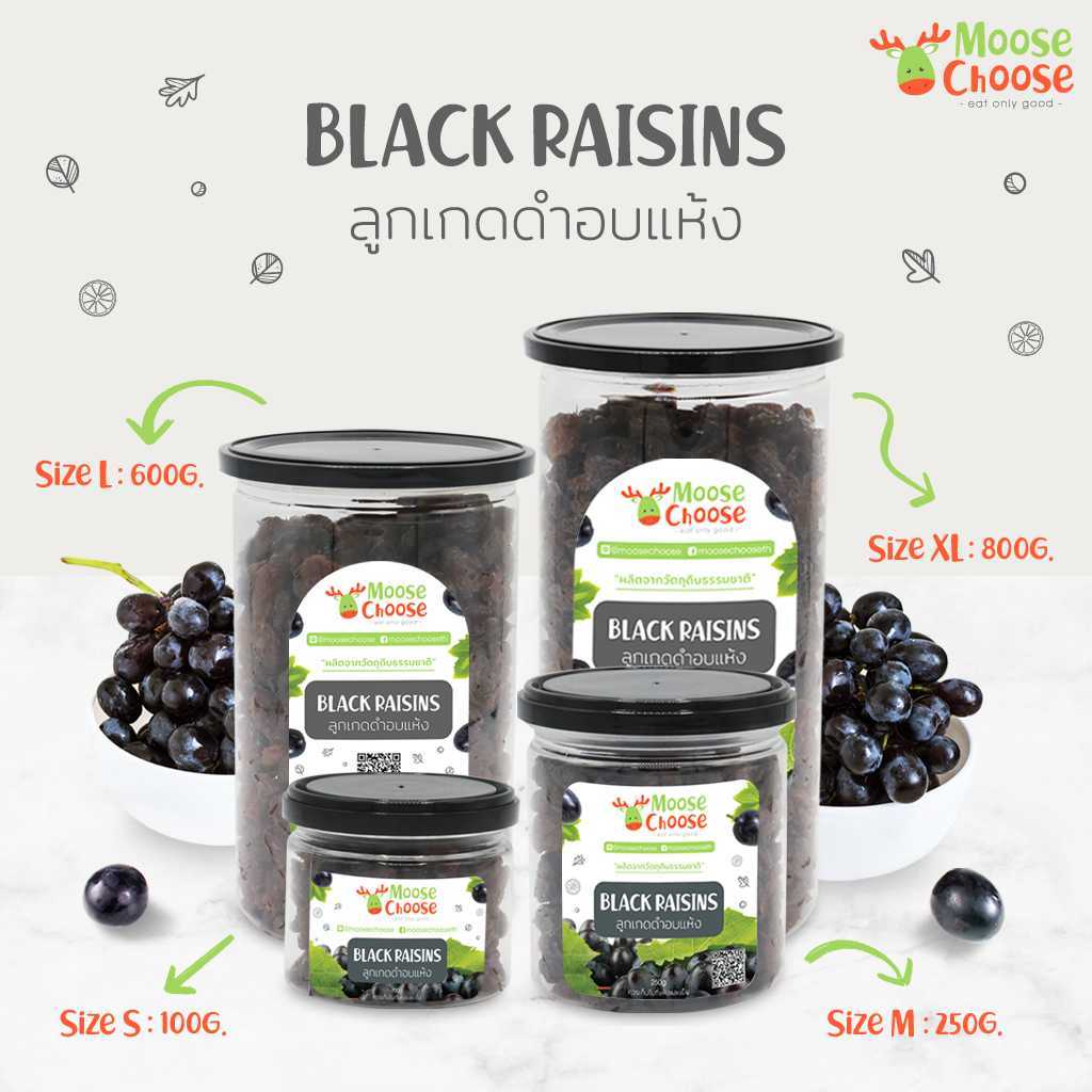 ลูกเกดดำอบแห้ง ( Black Raisins )