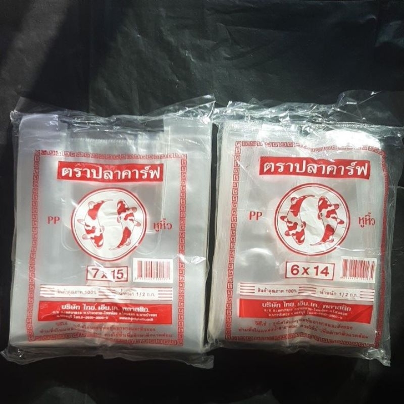 ถุงหูหิ้วไฮโซใส PP  6×14 7×15 ไม่ขาดง่าย แพคละ ครึ่งกก.