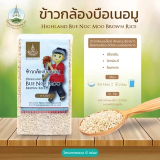 โครงการหลวง ข้าวกล้องบือเนอมู แพ็คสุญญากาศ 1 กก.