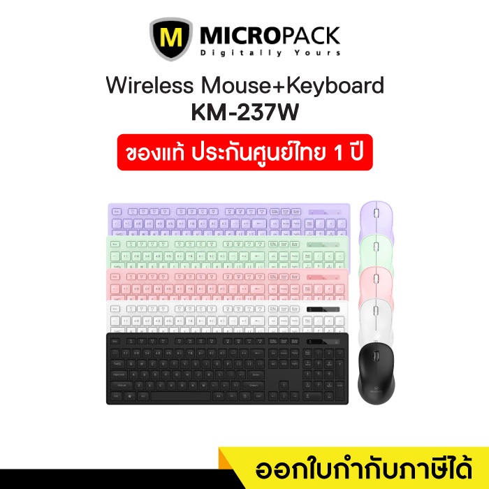 Wireless Mouse and Keyboard (เมาส์และคีย์บอร์ดแบบไร้สาย) Micropack KM-237W