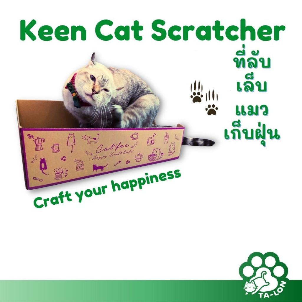 TA-LON Keen Cat Scratcher ที่ลับเล็บแมวเก็บฝุ่น