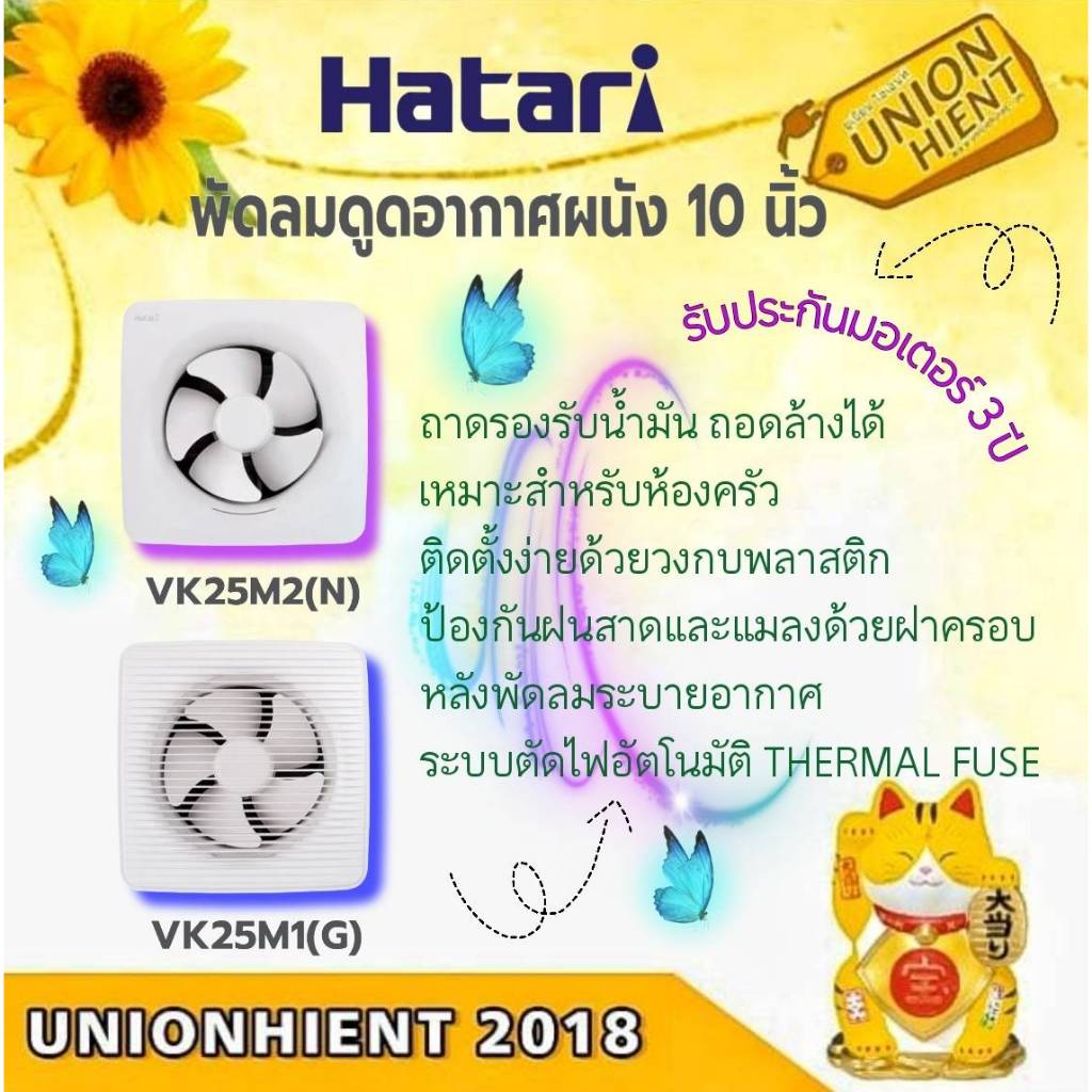 พัดลมระบายอากาศติดผนัง 10 นิ้ว (สำหรับห้องครัว) VK25M2(N),VK25M1(G)