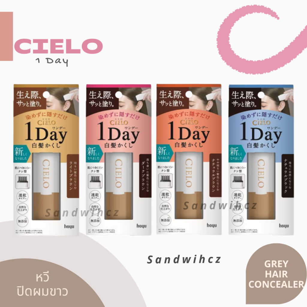 Hoyu Cielo 1day hair color comb เซียโล่ วันเดย์ หวีปิดผมขาวแบบเร่งด่วน ปิดผมขาว หวีปิดผมหงอก หวีปิดห