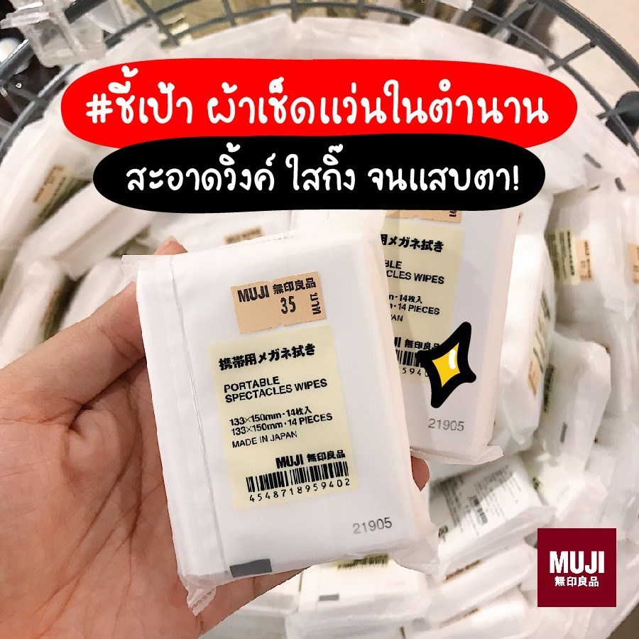 Muji กระดาษเช็ดหน้าจอ จอโทรศัพท์ จอคอม