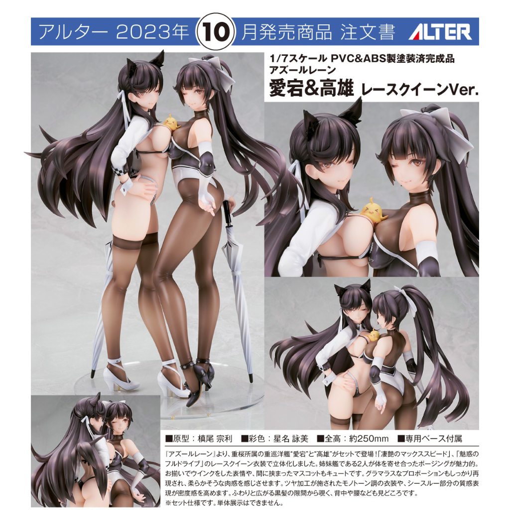 [Alter] Azur Lane Atago & Takao Race Queen ver.