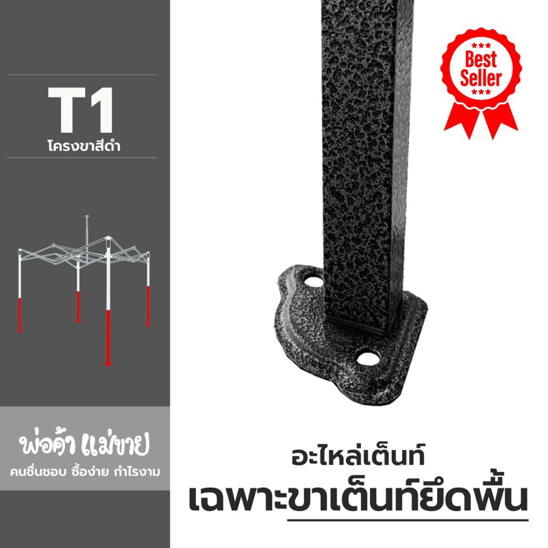อะไหล่เต็นท์ ขาเต็นท์ยึดพื้น (เฉพาะช่วงล่างขาปรับระดับ) ใช้ได้กับเต็นท์พับทุกยี่ห้อ ใช้ได้พับทุกขนาด