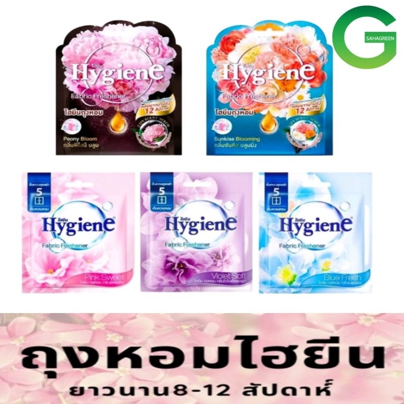 ถุงหอม ไฮยีน 5กลิ่นหอมนาน น่ารัก