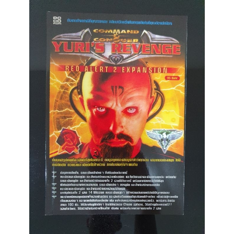 บทสรุปเกม command and conquer red alert 2 yuri's revenge
