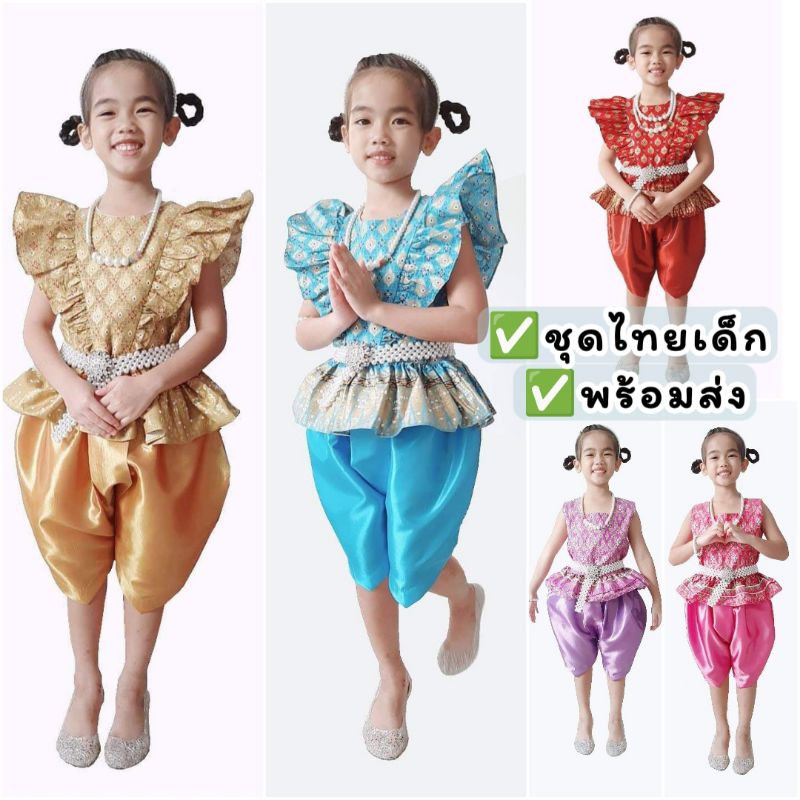 ชุดไทยเด็กผู้หญิง ชุดเซ็ทเสื้อพิมพ์ทอง+โจงสีพื้น