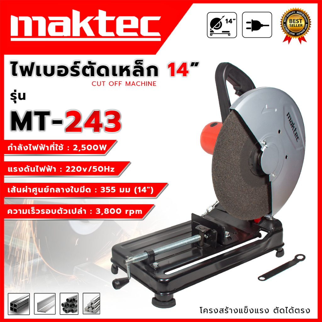 MAKTEC ไฟเบอร์ตัดเหล็ก 14 นิ้ว ยอดนิยม รุ่น MT-243 (AAA)