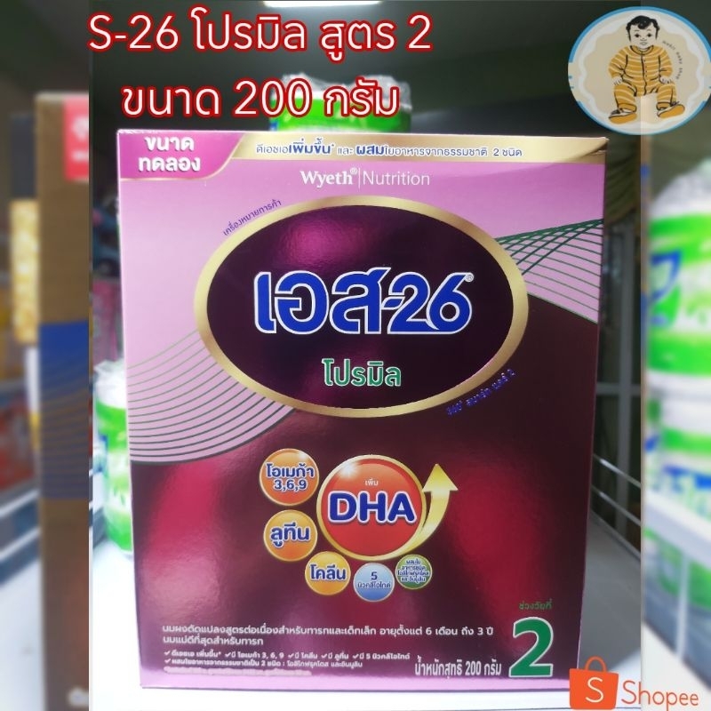 นมผง S-26 โปรมิล สูตร2  200 กรัม [S26 Promil2] สำหรับเด็กอายุตั้งแต่ 6 เดือน ถึง 3 ปี