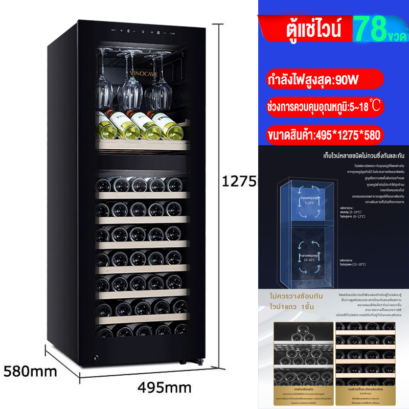 Sande ตู้แช่ไวน์ อุณหภูมิคงที่ Wine cooler ตู้แช่ไวน์ในครัวเรือนตู้เย็น 78 ขวด และ Dual zone