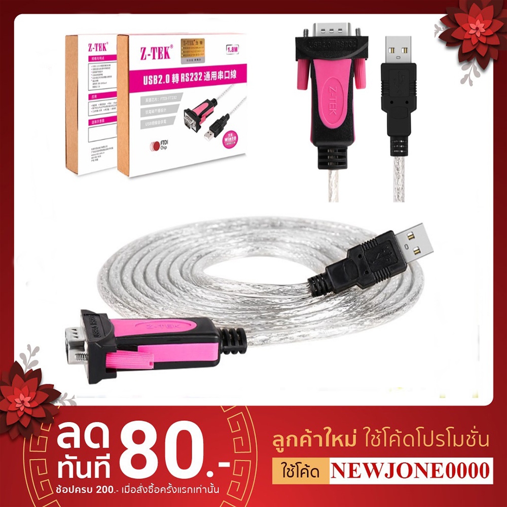 Z-TEK USB 2.0 TO Serial Port RS232 1.8 M(ของแท้100%)พร้อมส่ง