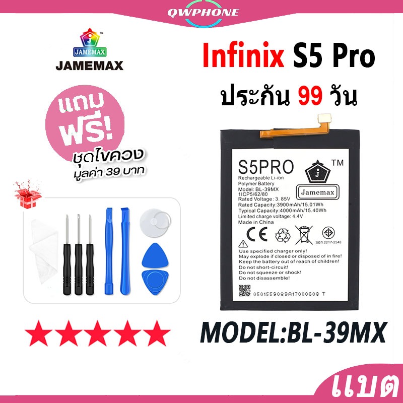 แบตโทรศัพท์มือถือ แบตโทรศัพท์มือถือ infinix S5 Pro JAMEMAX แบตเตอรี่ s5pro Battery Model BL-39MX แบต