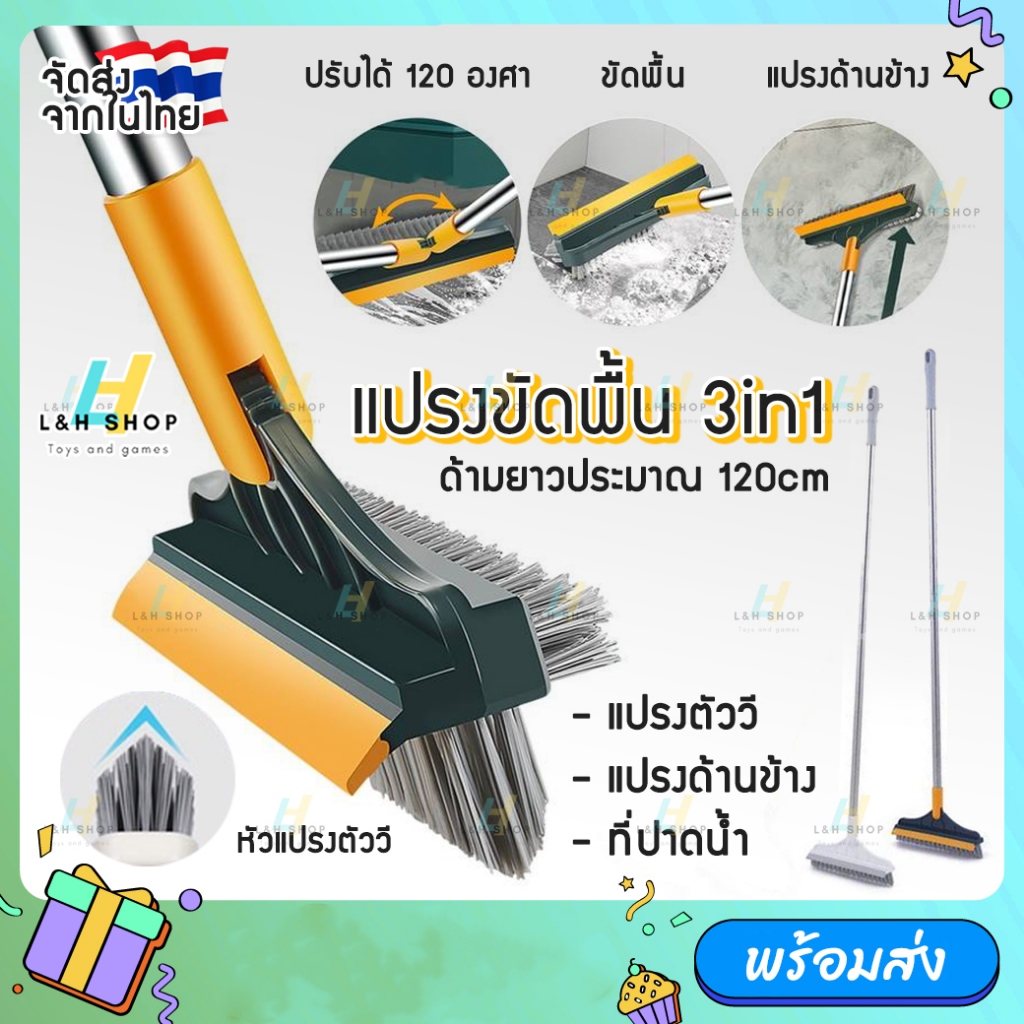 แปรงขัดพื้น 3 in 1 แปรงถูพื้น ด้ามยาว ขัดร่องยาแนว ขัดพื้นซอกเล็กแคบ หมุนได้ 120 องศา ขัดห้องน้ำ ทำความสะอาด