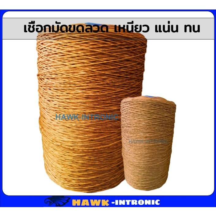 เชือกพันมอเตอร์ ถูกที่สุด พร้อมโปรโมชั่น มิ.ย. 2025 | BigGoเช็คราคาง่ายๆ