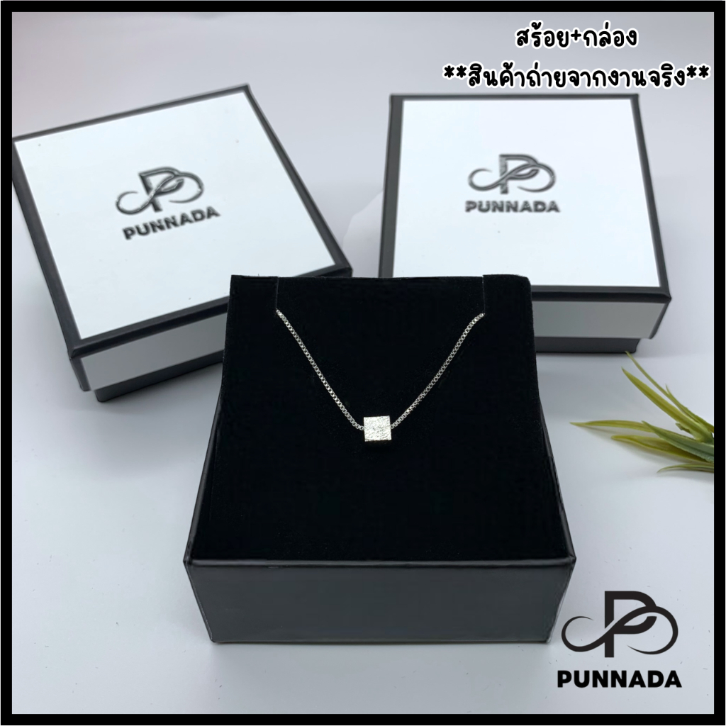 PN072 สร้อยเงินจี้สี่เหลี่ยมมินิสไตล์มินิมอล งานเกรดพรีเมี่ยม (พร้อมแพคเกจครบเซท) ใส่โดนน้ำได้ไม่ลอกไม่ดำ สินค้าพร้อมส่ง