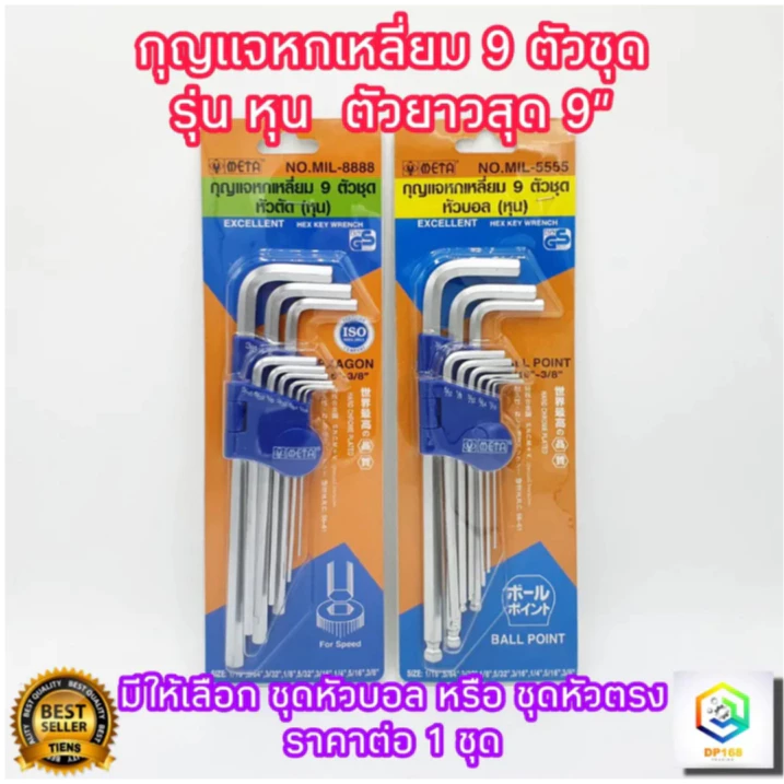 กุญแจหกเหลี่ยม 9 ชิ้น META รุ่น หุน มีให้เลือก หัวบอล หรือ หัวตรง เหล็กเกรด CR-V แท้ 100% ตัวยาวสุด 9 นิ้ว