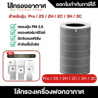 (มี RFID) ไส้กรองอากาศ Xiaomi รุ่น Pro / 2S / 2H / 2C / 3H / 3C (สีเทา) สำหรับ เครื่องฟอกอากาศ Mi Air Purifier Filter
