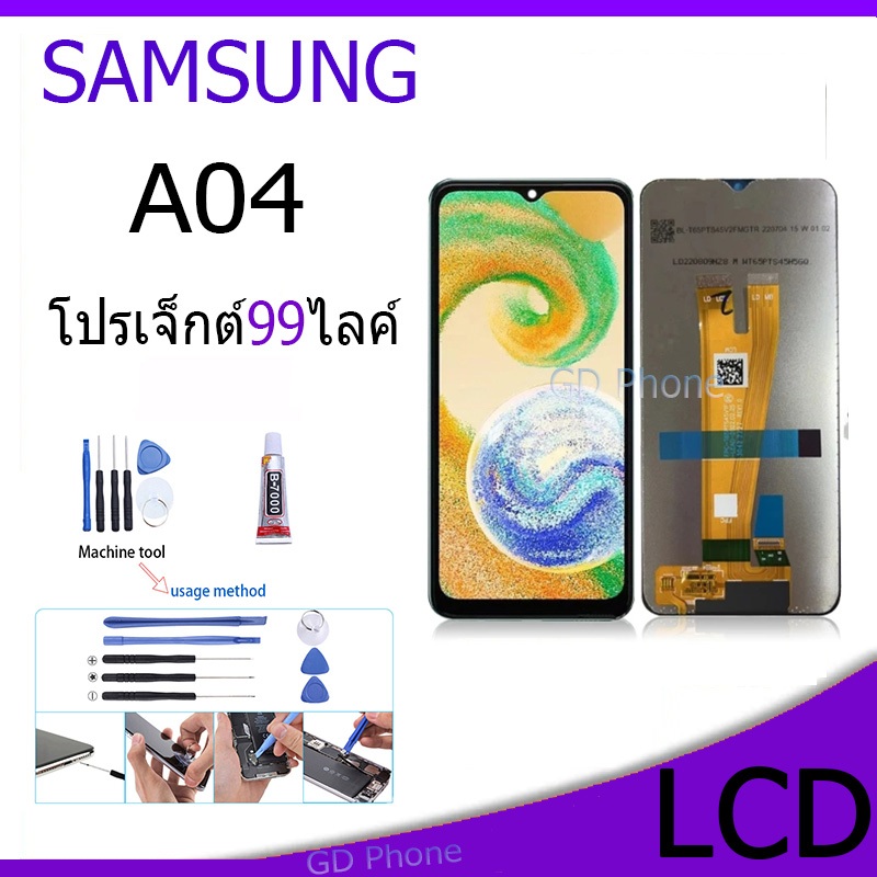 หน้าจอ LCD จอ+ทัช Samsung A04 จอA04 LCD Display พร้อมทัชสกรีน สำหรับ Samsung galaxy A04/SM-A045F