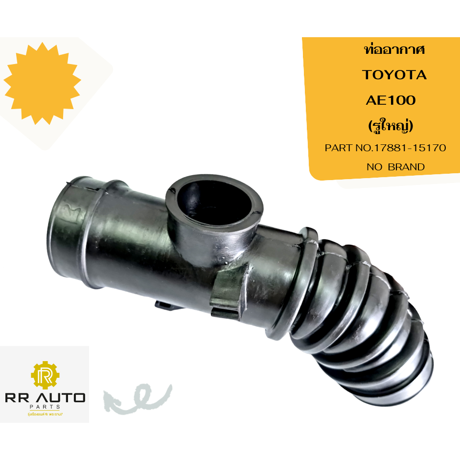 ท่ออากาศ TOYOTA  AE100  และ AE111