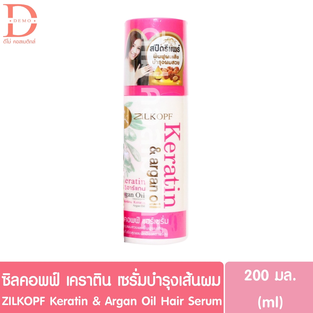 (แบบขวด) ซิลคอพฟ์ เคราติน เซรั่มบำรุงเส้นผม 200มล. ZILKOPF Keratin & Argan Oil Hair Seum 200ml.