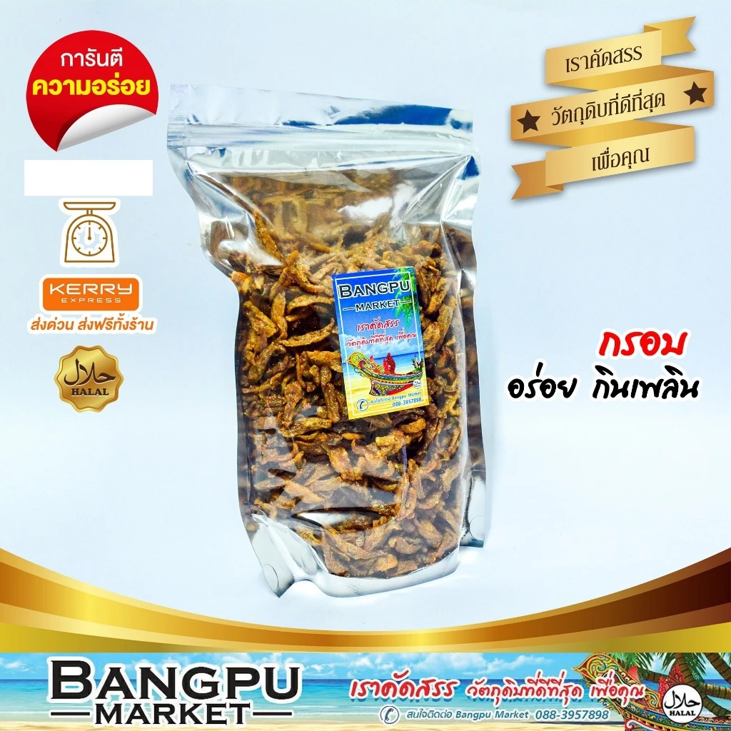ปลากรอบสามรส ปลาจิ้งจังกรอบ (อาหารพร้อมทาน) ปลาเล็กปลาน้อย,ปลาจิ้งจั้ง,crispy anchovies,ปลา,ของกินอร่อย thumbnail 4