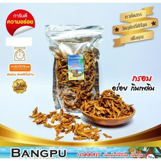 ปลากรอบสามรส ปลาจิ้งจังกรอบ (อาหารพร้อมทาน) ปลาเล็กปลาน้อย,ปลาจิ้งจั้ง,crispy anchovies,ปลา,ของกินอร่อย