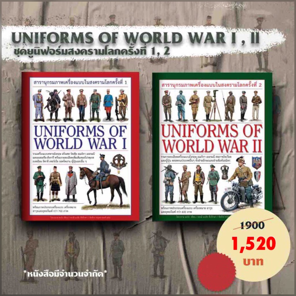 หนังสือ ชุดสารานุกรมภาพเครื่องแบบในสงครามโลกครั้งที่ 1,2 Uniforms of World War I ,Uniforms of World 