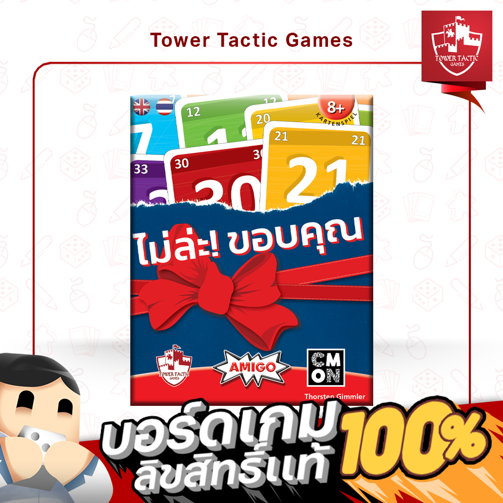 NO THANKS ไม่ล่ะ! ขอบคุณ TH/EN - Board Game บอร์ดเกม - Tower Tactic Games ทาวเวอร์ แทคติก เกม