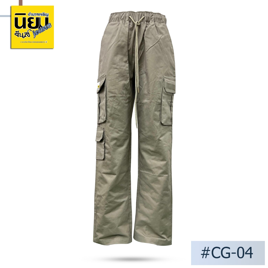 กางเกงยีนส์ขายาวทรงคาโก้ CG-04 สีเทา นิยมยีนส์ Niyom jeans ผ้าไม่ยืด เอวจั๊ม (Unisexใส่ได้ หญิง/ชาย)