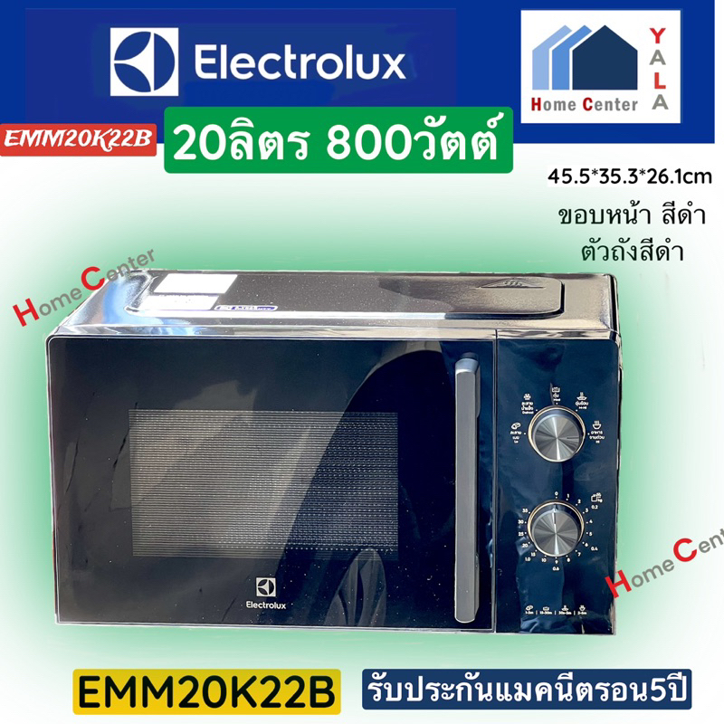 EMM20K22B    EMM 20K22B   EMM-20K22B    ไมโครเวฟ20ลิตร    ELECTROLUX