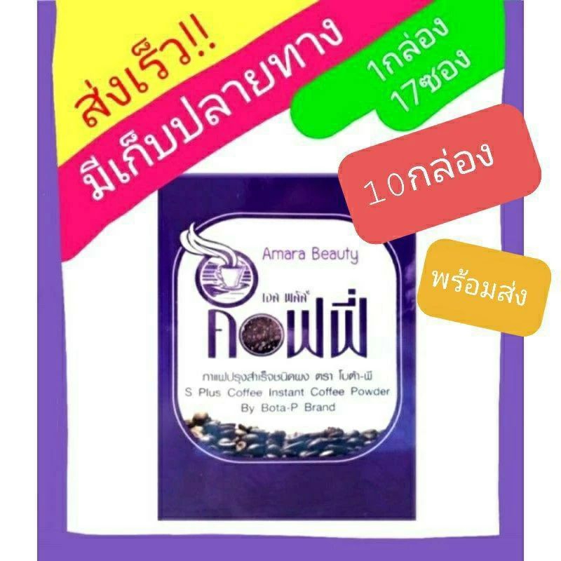 splus coffee🎁1กล่อง17ซอง🌸กาแฟเอสพลัสคอฟฟี่ S plus COFFEE โบต้าพี