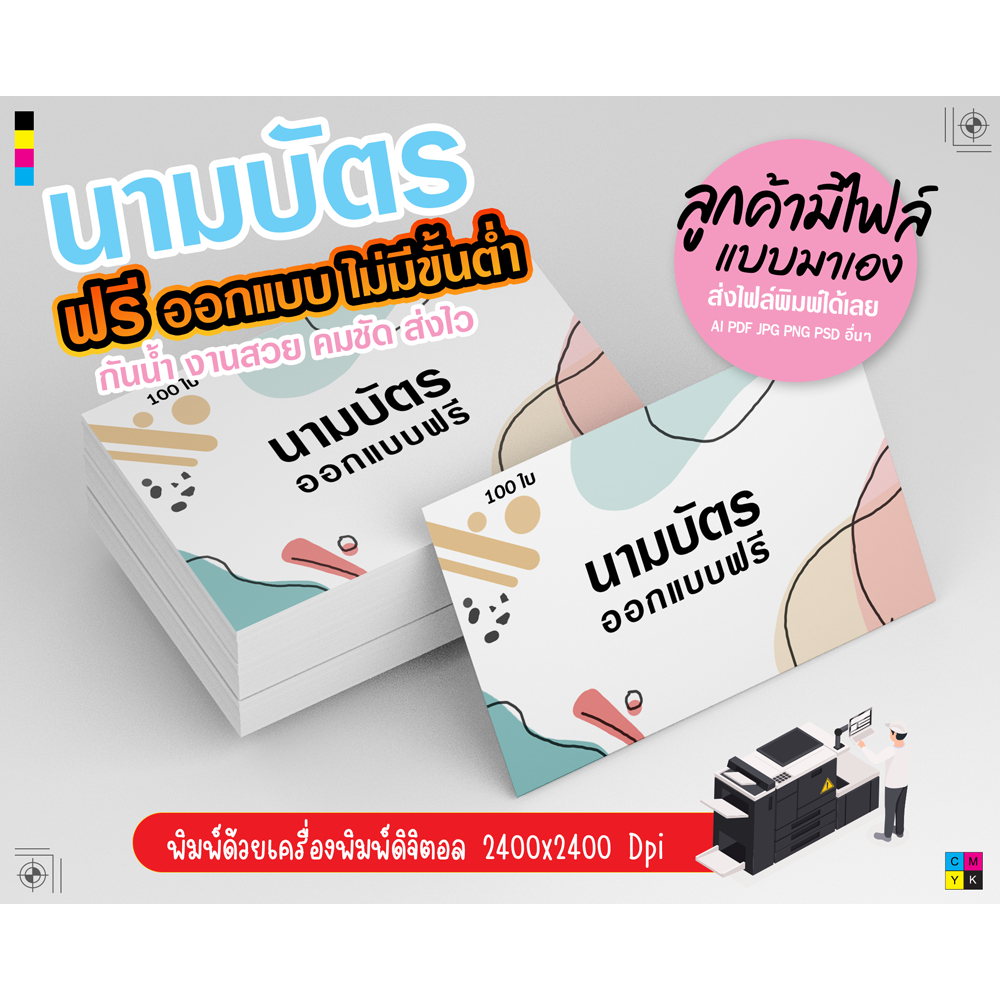 ออกแบบฟรี นามบัตร 100ใบ พิมพ์นามบัตรออนไลน์ บัตรสะสมเเต้ม การ์ดขอบคุณ พิมพ์ดิจิตอจ ด่วน 5 ฟรี 1 กล่อง