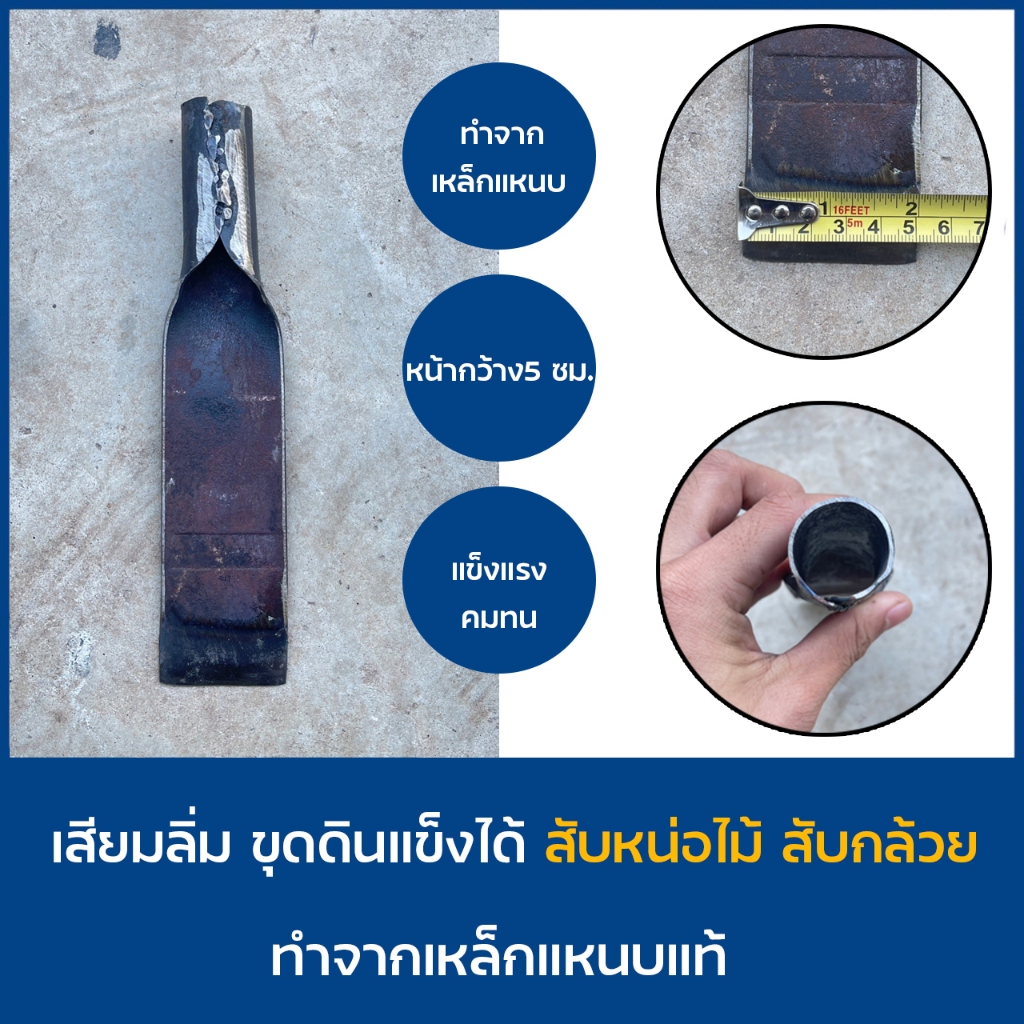 เสียมลิ่ม เสียมขุดหน่อ เสียมทรงตรง เสียมแทงปาล์ม หัวเสียมแซะปาล์ม