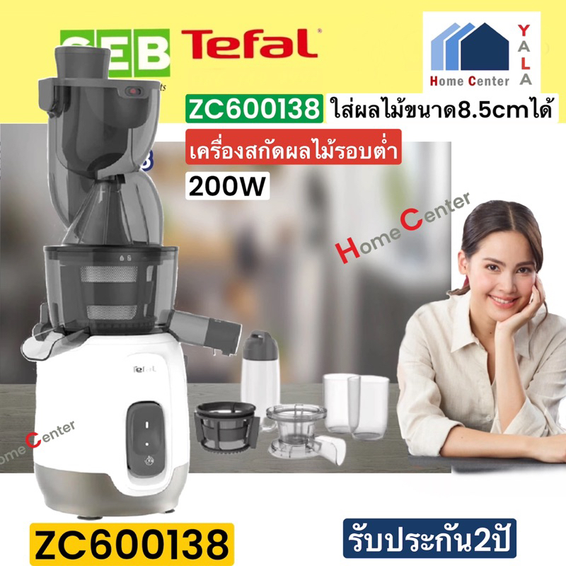 เครื่องสกัดเย็น ZC600138   ZC 600138   ZC600   เครื่องสกัดเย็น200WATTS   TEFAL