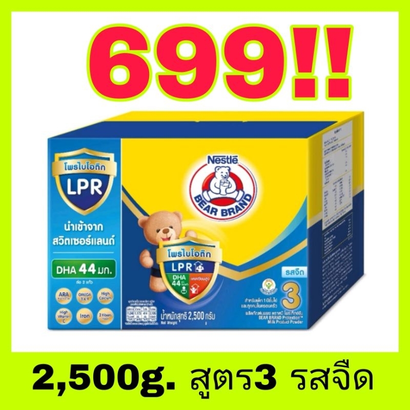 นมตราหมี นมผง สูตร 3 โพรไบโอติก รสจืด 2500 กรัม BEAR BRAND