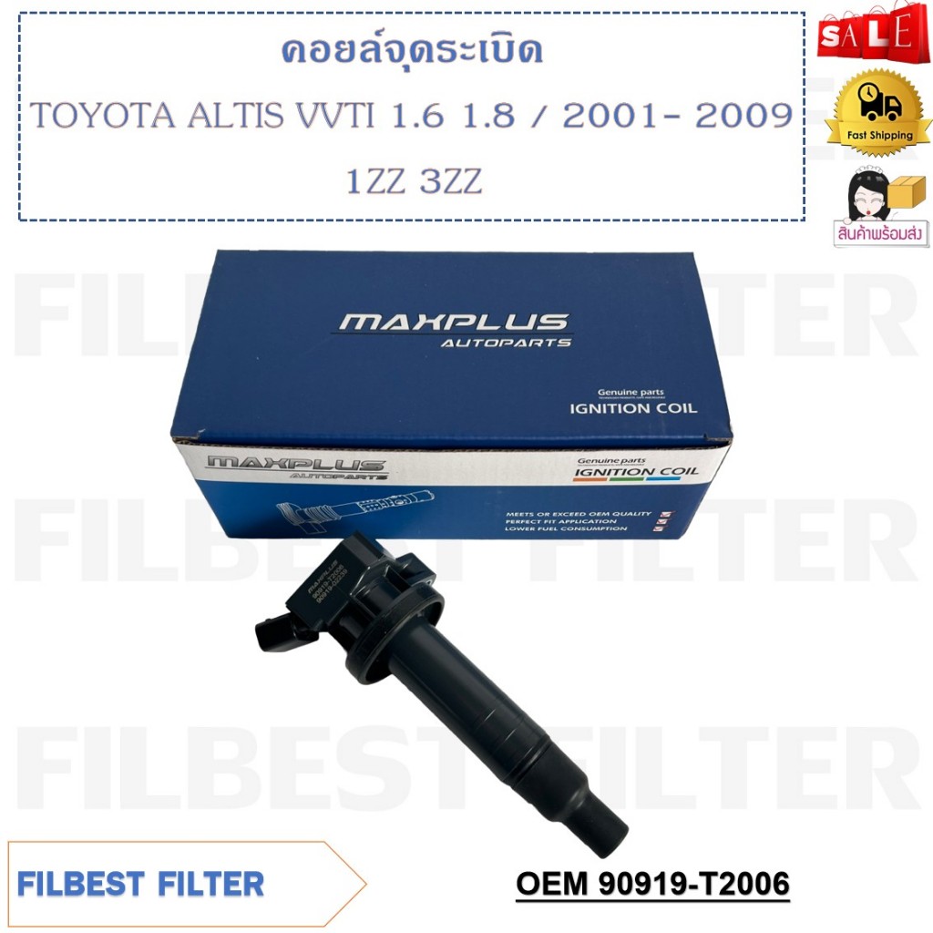 คอยล์จุดระเบิด TOYOTA ALTIS VVTI 1.6 1.8 2001- 2009 1ZZ 3ZZ รหัส 90919-T2006, 90919-02239