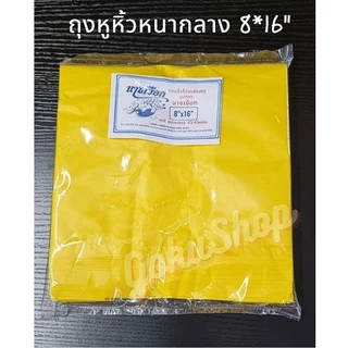 ถุงหูหิ้วสี หนาปานกลาง อย่างดีไม่มีกลิ่น (แพคครึ่งกก.) 8x16 นิ้ว ตรานางเงือก