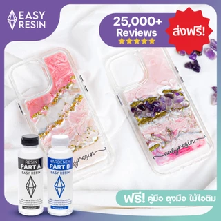 น้ำยาเรซิ่น ทำเคส หล่อใส สูตรไม่ฉุน150g ฟรีอุปกรณ์เริ่มต้น) เคลือบใส (เคส เคลือบไม้ ไฟเบอร์ คาร์บอน เทพื้น ) ส่งฟรี