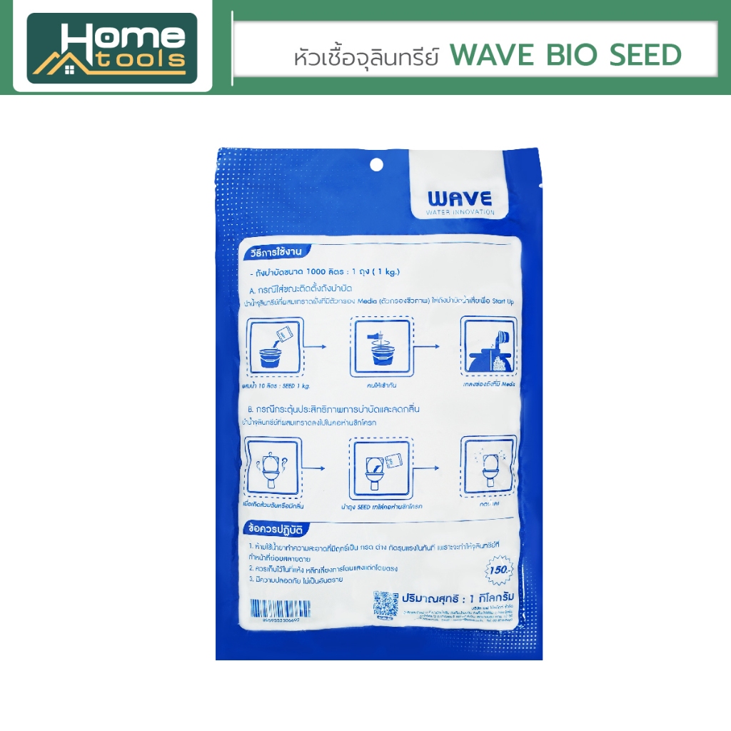 (พร้อมส่ง) หัวเชื้อจุลินทรีย์ Wave Bio Seed รูปที่ 6