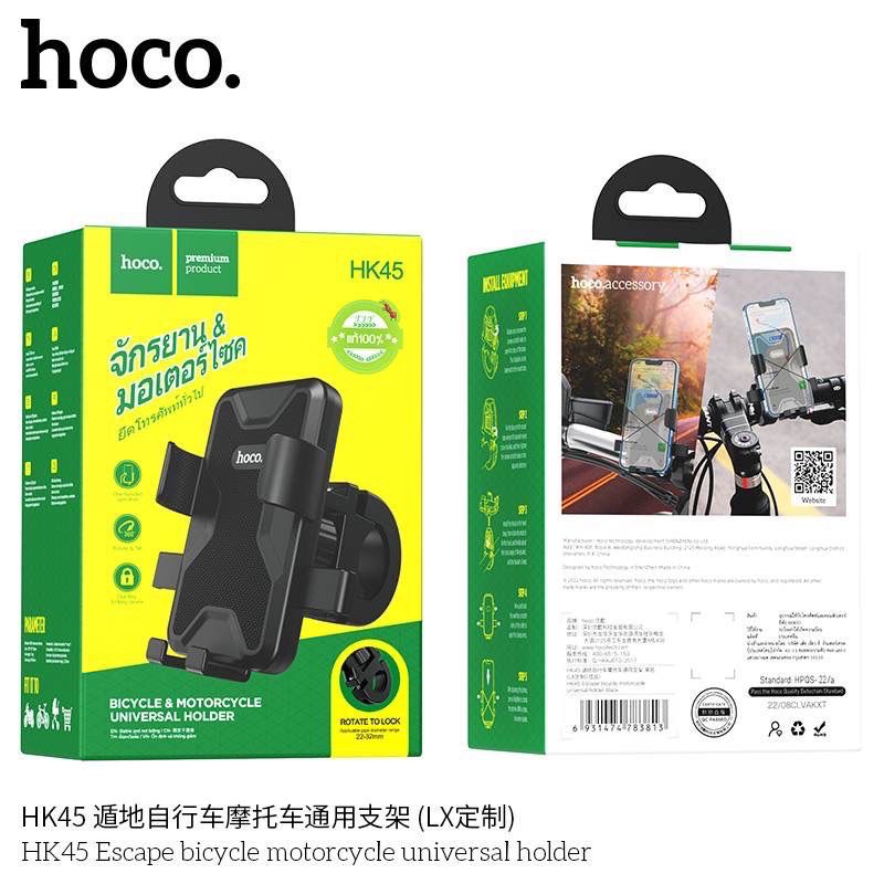Hoco HK44/HK45 ที่ยึดโทรศัพท์​สำหรับ​จักรยาน​และมอเตอร์​ไซต์​(ติดแฮนด์)​รองรับ​ได้4.5-6.7นิ้ว​ แท้10