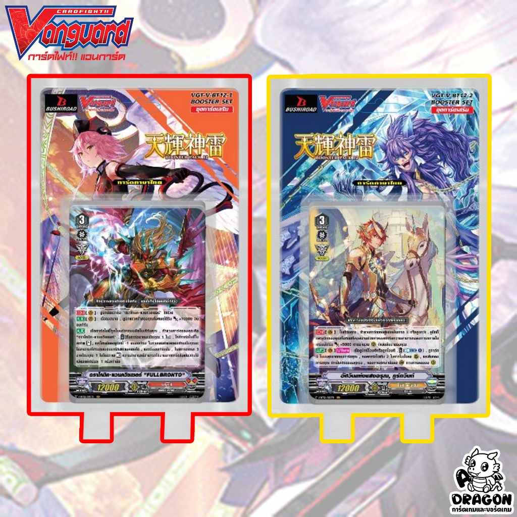 [แวนการ์ด] V-BT12 Divine Lightning Radiance