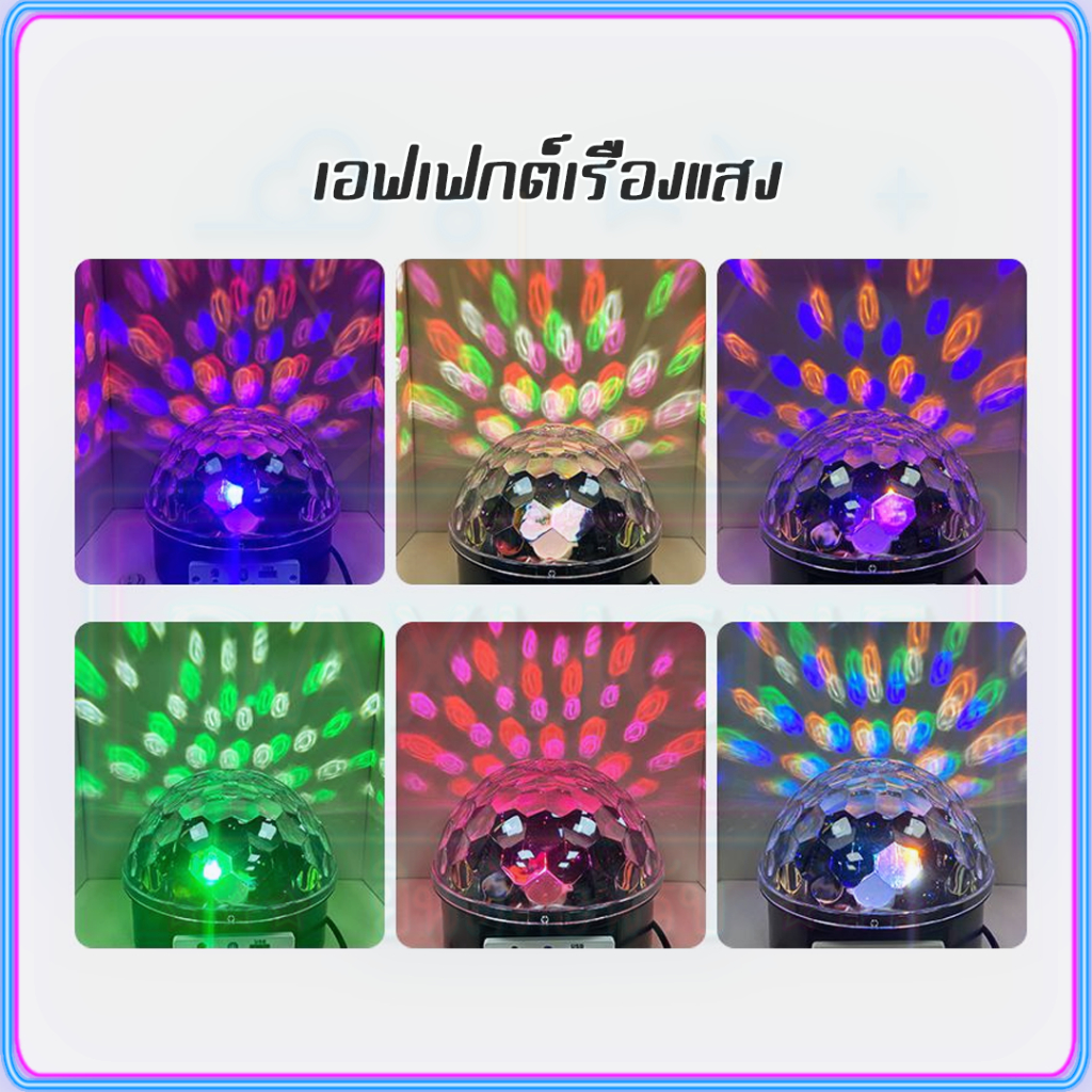 คุณภาพสูง ไฟดิสโก้  260°Disco Light ไฟเทค ไฟเธคไฟปาร์ตี้ เล่นเพลงได้ LED Magic Ball Light MP3 ลำโพงบลูทูธไฟดิสโก้เทค - รูปที่ 4