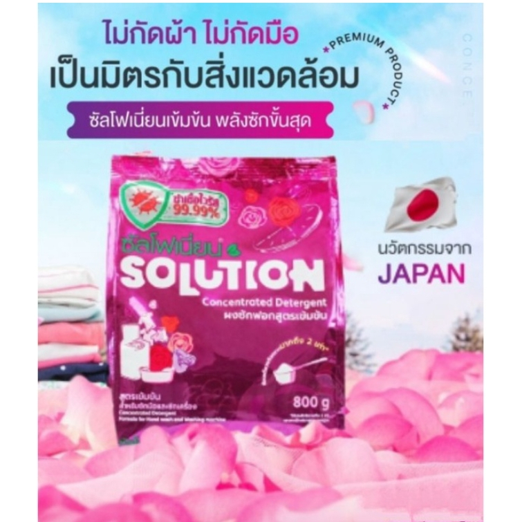 (2ถุง)ผงซักฟอก ซัลโฟเนี่ยน Solution ผงซักฟอกไม่กัดสี ไม่ง้อแดด ไม่มีแป้งแช่ผ้าไม่เหม็นเน่า