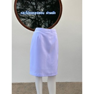 กระโปรงพยาบาลสำเร็จรูป กระโปรงทรงสอบผ่าหลัง ไซส์ sss - 3xl