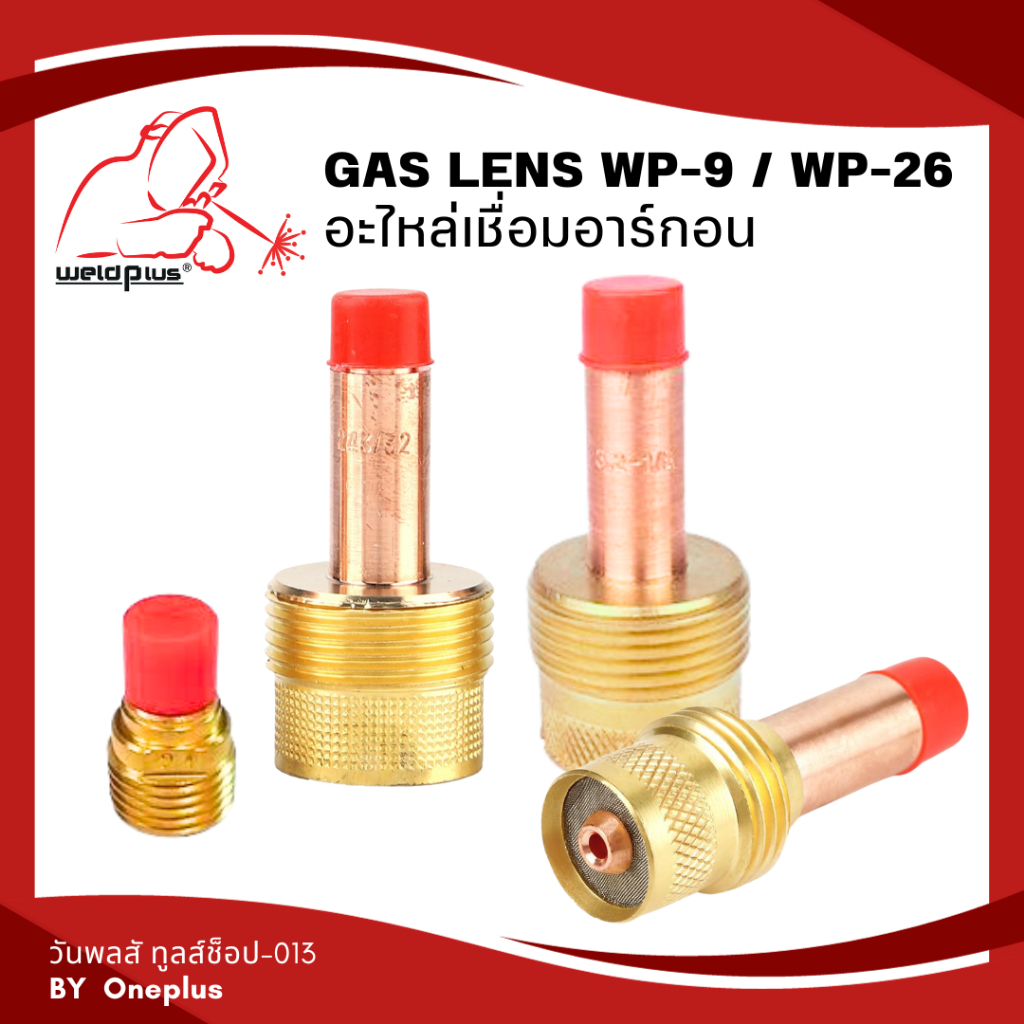 แก๊สเลนส์จัมโบ้แบบยาว Weldplus WP-9 รุ่น45V44    WP-26 รุ่น45V26,45V64,995795
