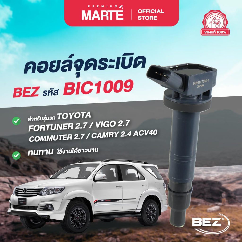 BEZ คอยล์จุดระเบิด เบซ สำหรับโตโยต้า TOYOTA FORTUNER 2.7/ VIGO 2.7 / COMMUTER 2.7/ CAMRY 2.4 ACV40 ส