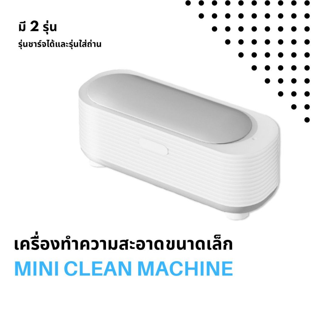 ❤️เครื่องล้างแว่นตา เครื่องล้างอัลตราโซนิก ultrasonic cleaner เครื่องล้างเครื่องประดับ น้ำยาล้างแปรงแต่งหน❤️