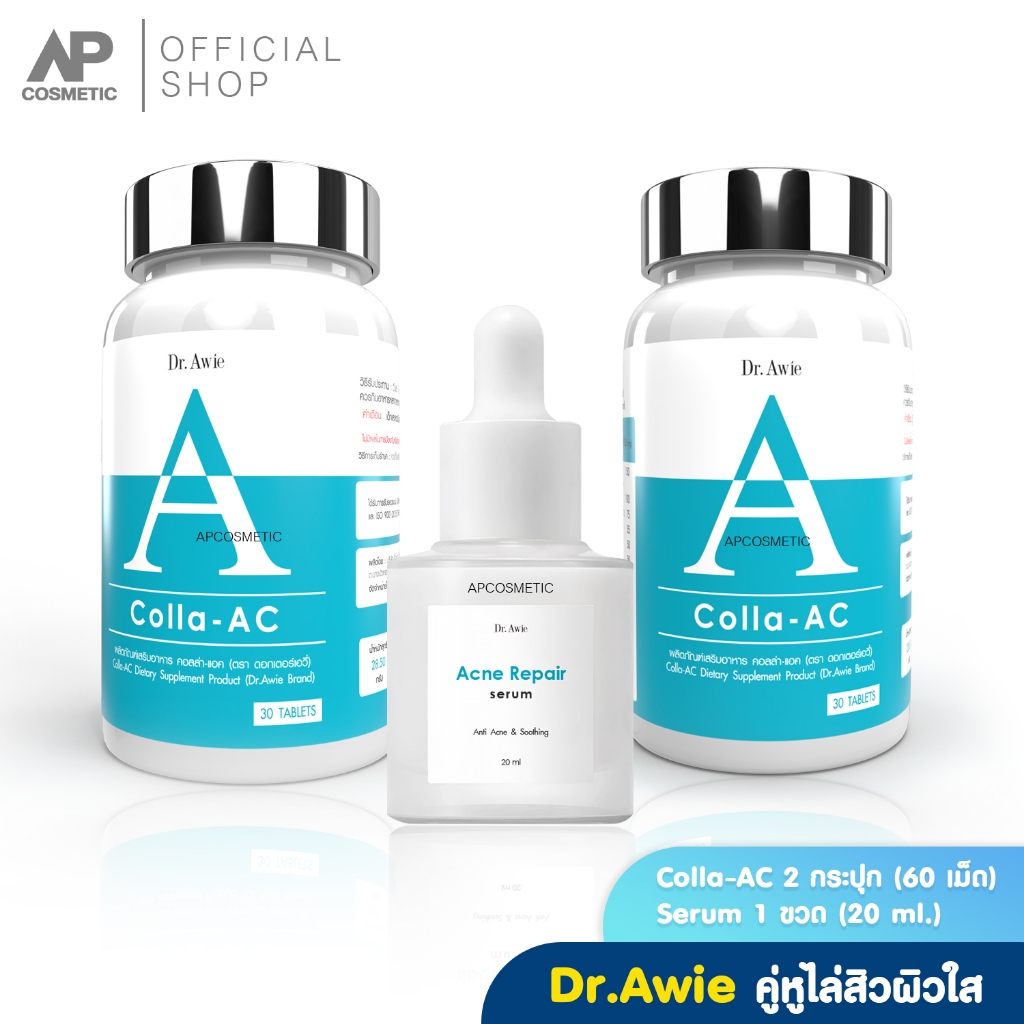 Dr.Awie Colla Ac วิตามินลดสิว 2 กระปุก + Acne repair Serum เซรั่มลดสิว 1 ขวด